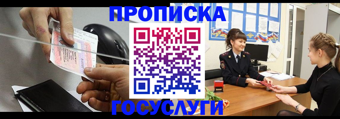 временная регистрация в Славянске-на-Кубани
