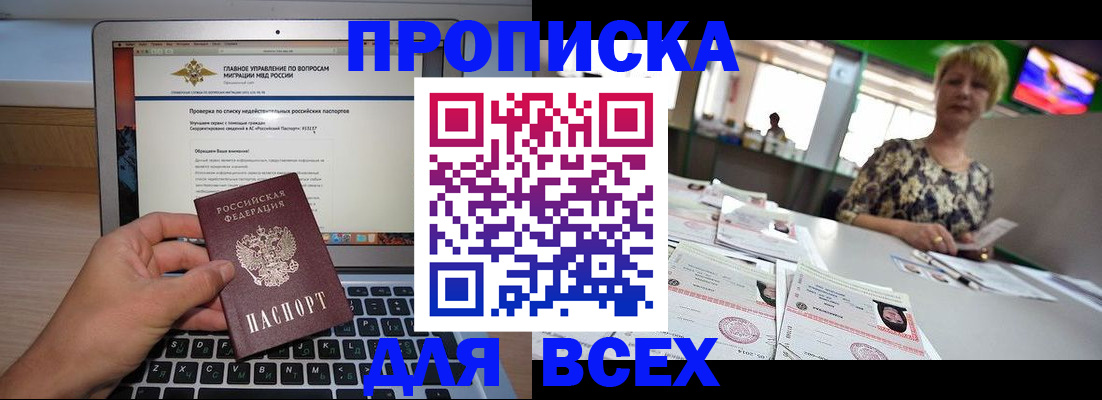 временная регистрация купить в Славянске-на-Кубани