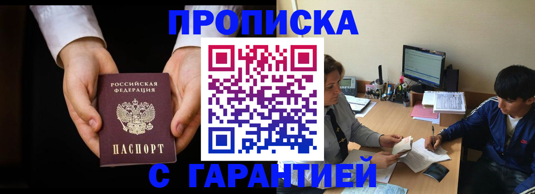 прописка в Славянске-на-Кубани