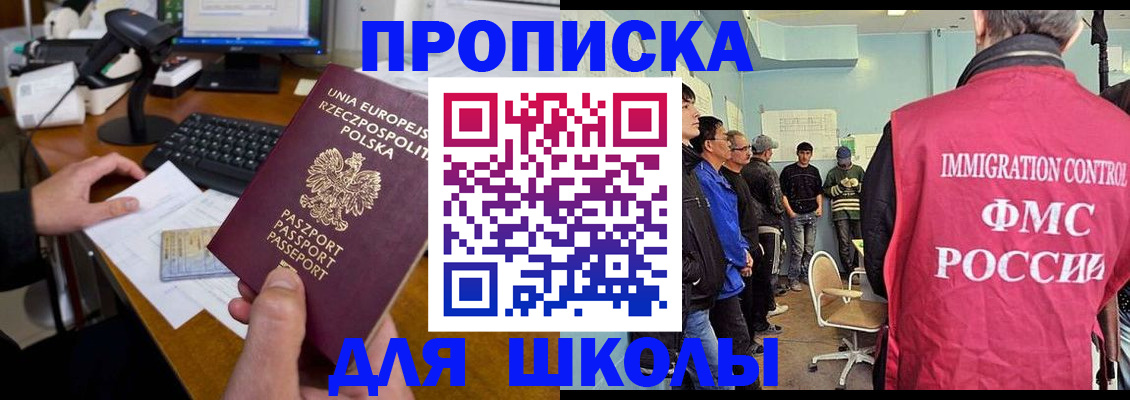 прописка для работы в Славянске-на-Кубани