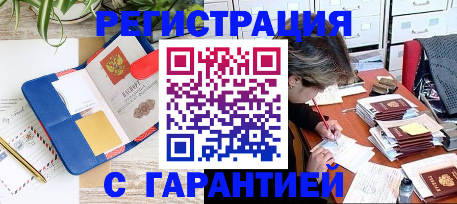 где прописаться в Славянске-на-Кубани